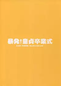 (SUPER MIRACLE FESTIV@L!! 2018) [Rofu Pukaj (Nesou)] Bouhatsu! Doutei Sotsu Gyoushiki (THE IDOLM@STER SideM)