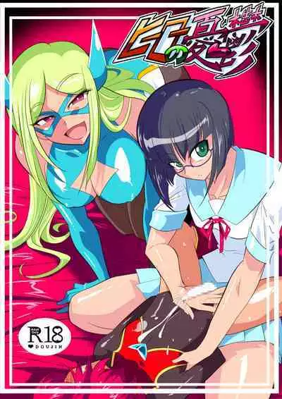 Hero no Yuuutsu Inran Rehabilitation Soushuuhen