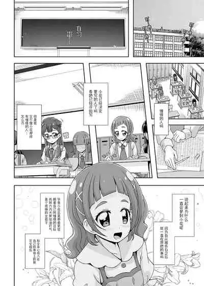 Watashi no Kokoro no Naka no Hana - Hana in my heart