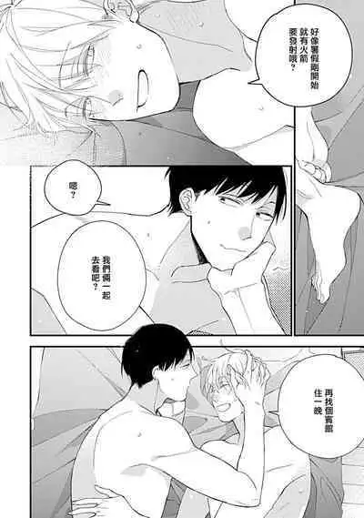 Bokutachi wa Mada Aoku Daigaku Nyuugaku Hen | 青涩的我们 大学入学篇 1-2