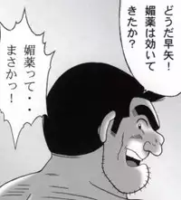 早乙女組総集編2 携帯サイズ