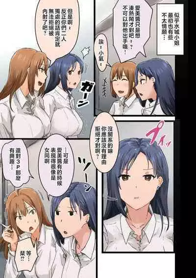 Kaisha no Madonna to Lucky de Yareta Hanashi 3