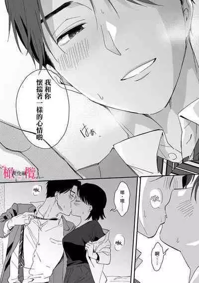 [ natuo tunao] syokorabu】 sindou kun ha to ri atuka i tyuui。 ～ kouhai ga seiteki sugi te koma xtu te masu!?～01-02｜进藤先生请小心轻放。 ～后辈性欲太强让我很困扰！？～01-02[中文] [橄榄汉化组]