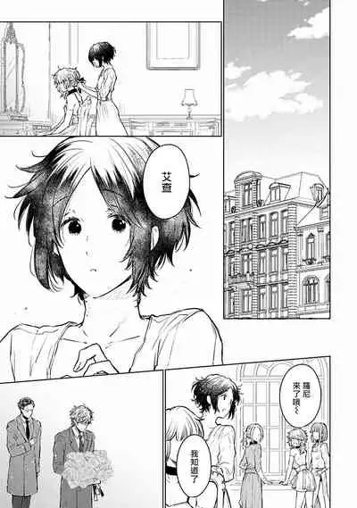 [Furukawa Fumi] Omega Koukyu Shoukan Ronnie Danshaku no Otsuki-sama | OMEGA高级娼馆 罗尼男爵与白月光 Ch. 1-5+番外1 [Chinese] [冒险者公会] [Digital]