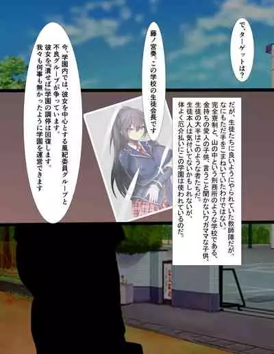 Curriculum for complete enslavement of student body president