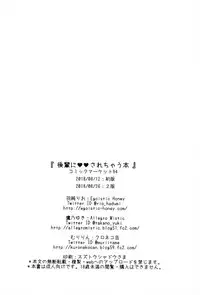 [Egoistic Honey, Allegro Mistic, Kuroneko-kan (Hadumi Rio, Takano Yuki, Muririn)] Kouhai ni ♥♥ Sarechau Hon [2018-08-26]