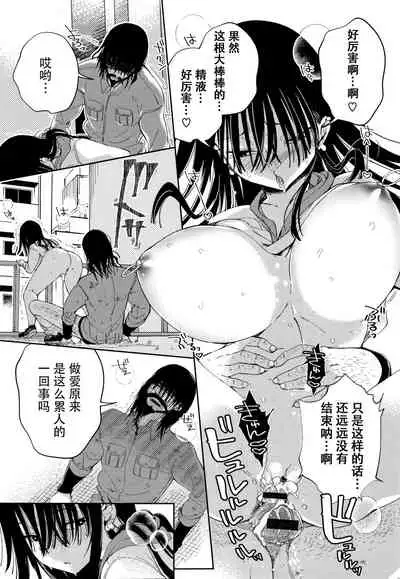 [Achumuchi] Saijaku Gal wa Ikizurai! - The weakest pussy is hard to go [Chinese] [战栗的玻璃棒汉化]