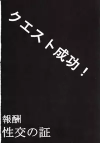 [Lonely Church (Suzunone Rena)] Seikou no Akashi (Monster Hunter) [Digital]