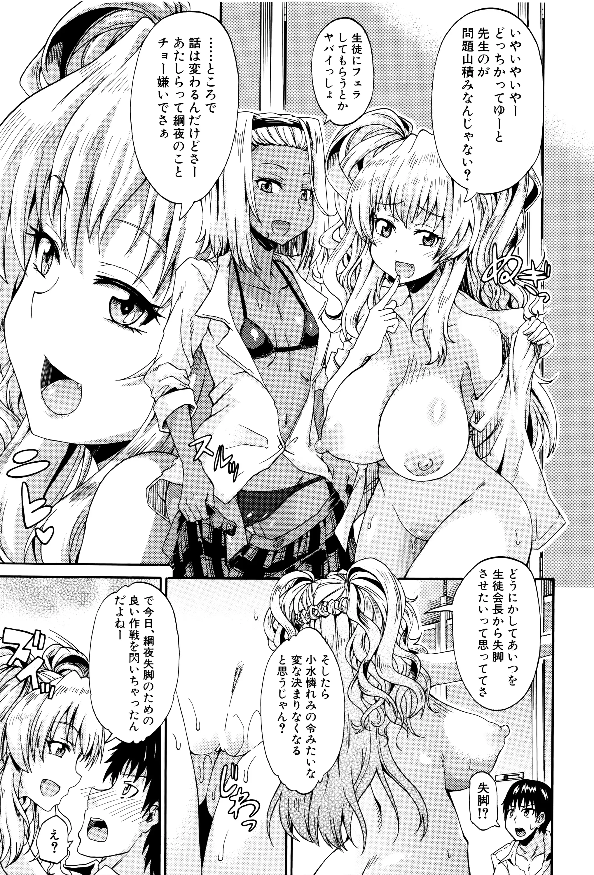 Watashi no Oshikko Fubunritsu