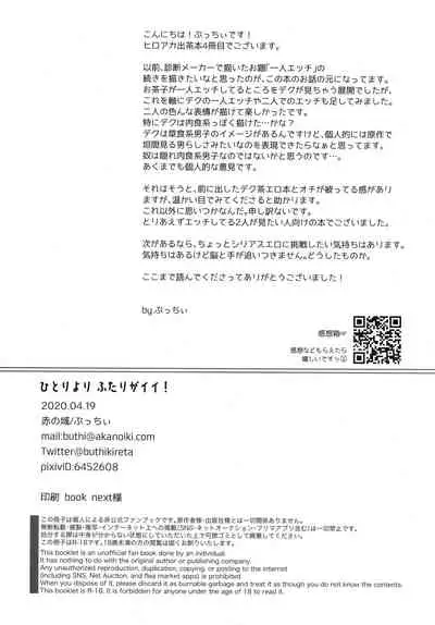 [Akanoiki (Buthikireta)] Hitori Yori Futari ga Ii! | Two is Better Than One (Boku no Hero Academia) [English]