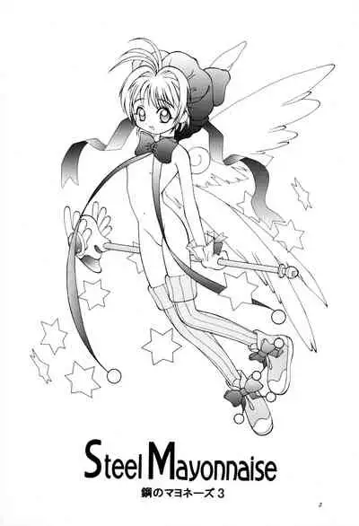 [Steel Mayonnaise (Higuchi Isami)] Hagane no Mayonnaise 3 (Various)