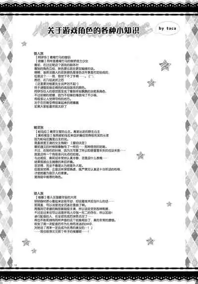 (C90) [Rico-ba, Ico-ba (Rico, taca)] Oita na Kemo Yome ni wa H na Oshioki o (King of Races) [Chinese] [脸肿汉化组]