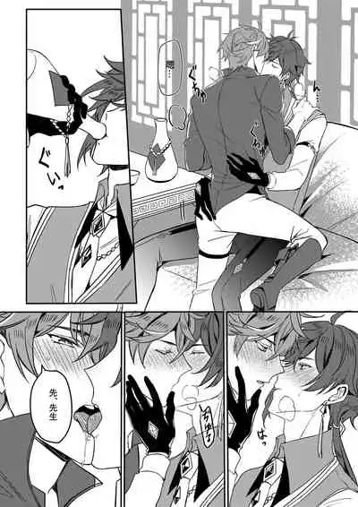 [megumignsn] The Intoxicated Harbinger and Archon (Genshin Impact) [Chinese]