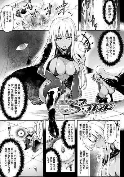 Ikusa Otome, Kyouraku ni Shizumiiku