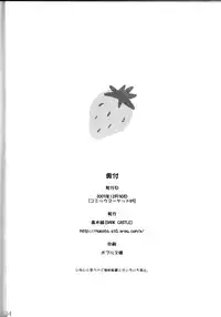 (C65) [DARK CASTLE] NON-TOXIC (Ichigo 100%)