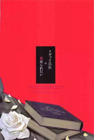 Levi Heichou wa Homeraretai