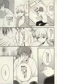 [baby merry (Hizuki Haruka)] inseparable (Kuroko no Basuke)