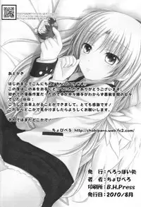 [Peroppoi Tokoro (Chobipero)] Tenshi no Oto! (Angel Beats) [Chinese] [立华奏的粉丝汉化]