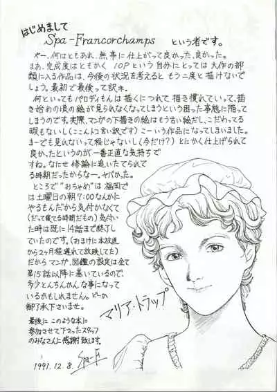 Ochame na Trapp Yarou