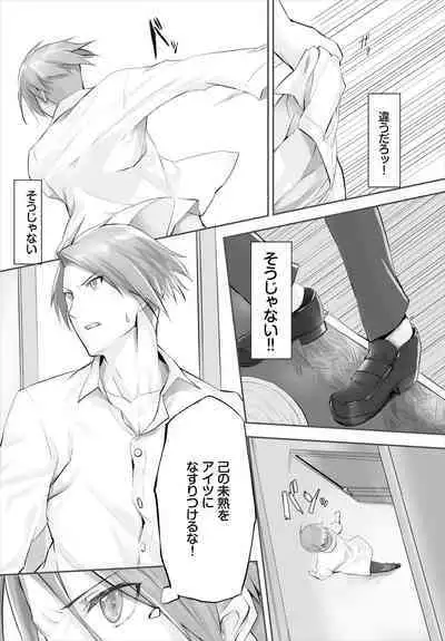 [Kyougoku Touya] Orokamono wa Nekomimi Dorei ni Izon suru ~Hajimete no Choukyou Seikatsu~ 01-27