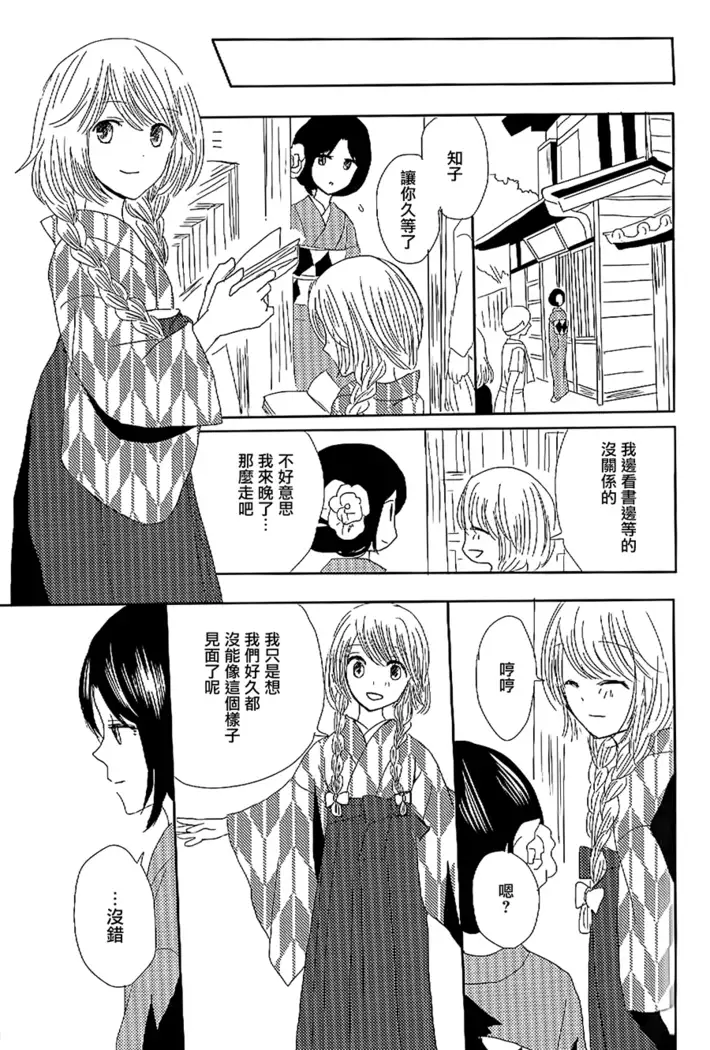 Koitsudoi | love gathering