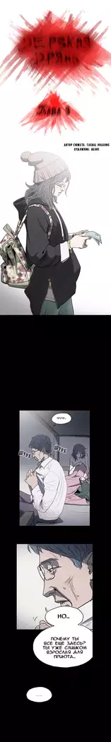 Disrespectful Bitch Ch.1-72.5