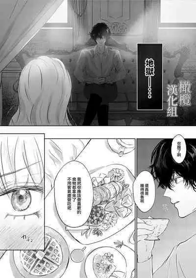 tensei shitara kuro ō taishi ni dekiai sa remashita|转生后被黑王太子溺爱了