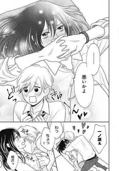 [Konatsu] Ichinose-kun wa Koufun Dekinai 1-14