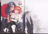 [Zìpù qí duǎn(Utahara] Tatta futari no senso(Fate/Grand Order)
