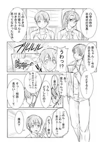 (SC51) [Namakemono Kishidan (Tanaka Aji)] UnSweet Plus Inoue Ai no Sonogo