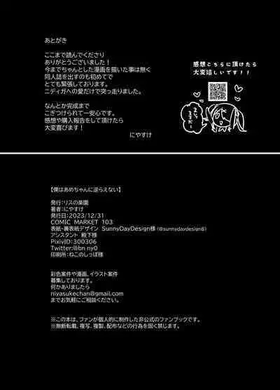 [Risu no Rakuen (Niyasuke)] Boku wa Ame-chan ni Sakaraenai - I can't resist Ame-chan. (Needy Girl OVERDOSE) [Chinese] [Digital]