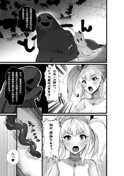 魔法少女セイントリリィ・浸蝕 ~魔法少女がえっちな敵に敗北して悪堕ち怪人化するまで~