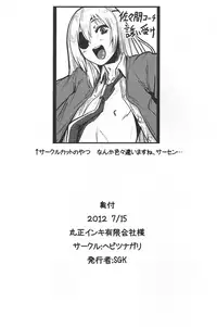 (Seishun Cup 8) [Hebitunagary (SGK)] Sakuma Coach no Omotenashi (Inazuma Eleven)