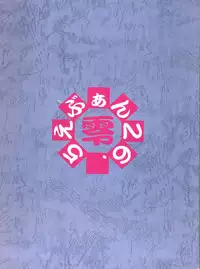 (C51) [Studio Parfe (Dohi Kensuke)] Evan 26.5 Zero (Neon Genesis Evangelion)