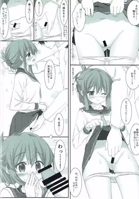 Inazuma to Ichakora Suru Hon