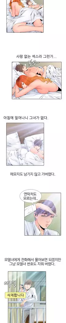 Girls Temptation Ch.1-14