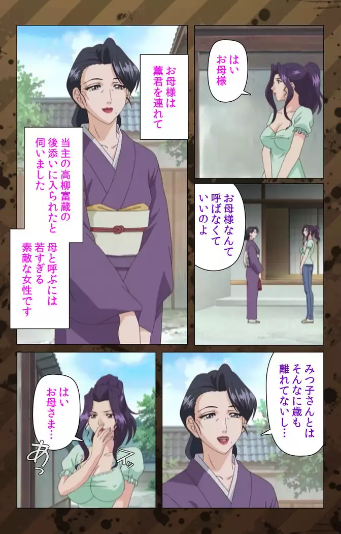 Nikuyome ~Takayanagike no Hitobito~ Kanzenban