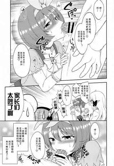 Aruji-sama, Nukinuki Itashimashou! 2