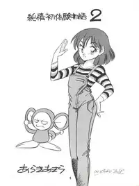 [Studio 309 (Araki Akira, Horimoto Akira)] Amamori 2 (Chinpui)