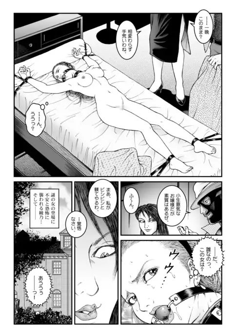 Yokubou Kaiki Dai 512 - ] waryokitanjohanshiokijin*fu Shachou Well Bred Young Lady _ hi*