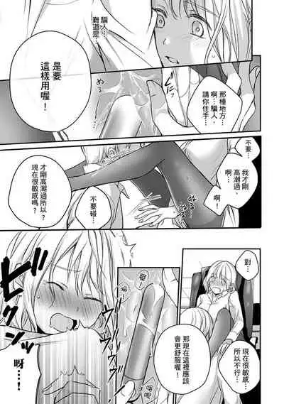 [Shichigatsu Motomi] Sonna Kao shite, Sasotteru? ~Dekiai Shachou to Migawari Omiaikekkon!?~ 1-8 | 這種表情，在誘惑我嗎？~溺愛社長和替身相親結婚！？ [Chinese] [拾荒者汉化组]