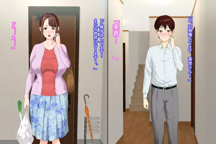 Kin Onna Yuuwaku Daisandan <Tomodachi no Okaa-san Hen> Zenpen