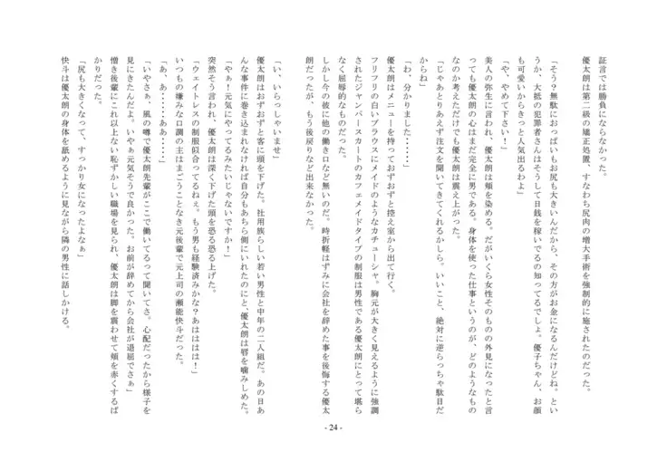 ... which sentences the false accusation - defendant to punishment of the first-degree feminization