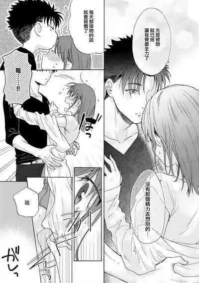 [Na mo naki] Ore ga on'na ni shite yaru yo ~ toshiue kareshi wa, ueteōkami ni naru?~ | 让我将你变成女人吧～年上男友，化身饥渴大野狼？～ 1-10 [Chinese] [莉赛特汉化组]