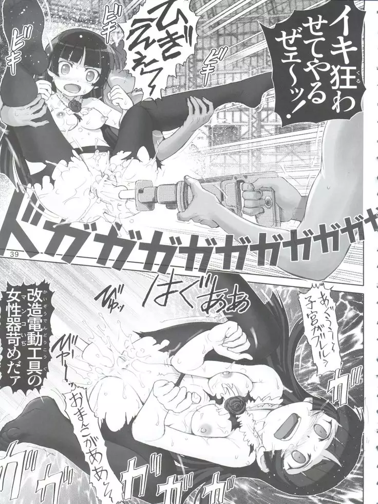 Oreimo Binetsu Chuuihou Soushuuhen