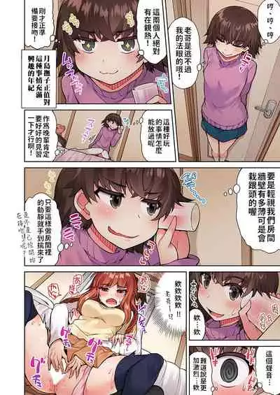 [Toyo] Traditional Job of Washing Girls' Body | 私密處洗淨屋的工作～和單戀的他在女湯裡～ Ch.13-17 [Chinese] [禁漫漢化組] [Ongoing]