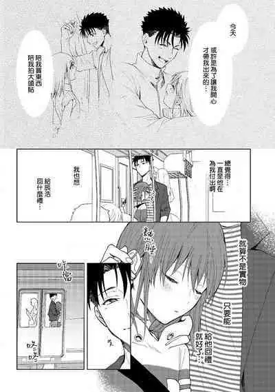 [Namonaki] Ore ga onna ni shite yaru yo ~ toshiue kareshi wa, ueteokami ni naru?~ | 让我将你变成女人吧～年上男友，化身饥渴大野狼？～ 1-15 [Chinese] [莉赛特汉化组]