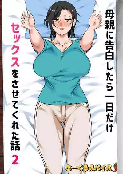 [Circle Spice] Hahaoya ni Kokuhaku Shitara Ichinichi dake Sex o Sasete Kureta Hanashi 2 | I Confessed to My Mom She Let Me Have a One-Day-Only Sex-Fest 2 [English] [Fan translation]