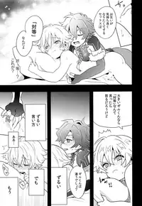 (C94) [Minamono (Minamo)] Ko-Gil Challenge (Fate/Grand Order)