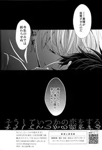 (Super ROOT4to5 2018) [tawagotospica(shizuki)] Soushite Itsuka no Koi wo Suru (Fate/Grand Order)